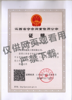 2017年江西省守合同重信用公示證明